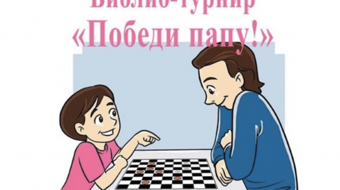 В выходные в Первоуральске пройдёт библиотурнир «Победи папу!»