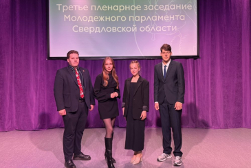 Активисты Первоуральска приняли участие в третьем заседании Молодежного парламента Свердловской области